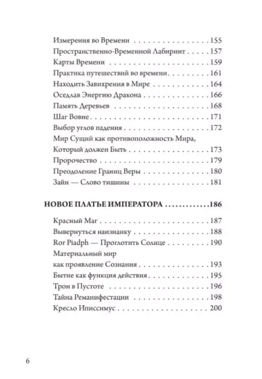 Драконианское сознание. Справочник божественного безумия