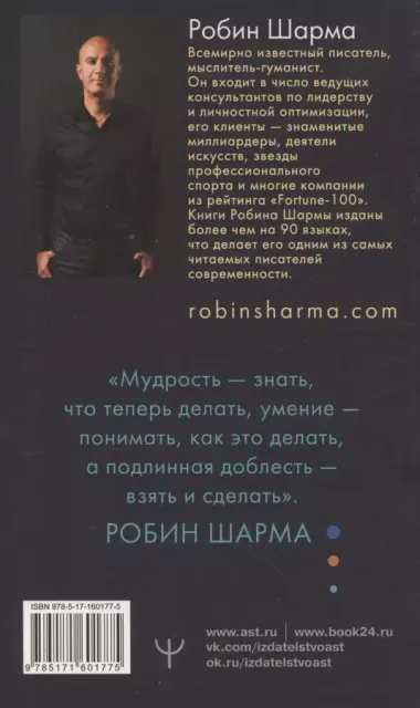 Кто заплачет, когда ты умрешь? Уроки жизни от монаха, который продал свой «феррари»