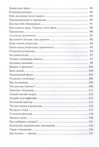 Мы были большими. Дети и взрослые о прошлых жизнях. Заметки регрессолога