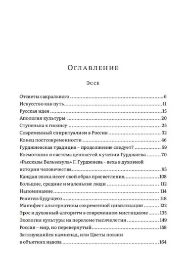 Конец прекрасной эпохи. Эссе и переписка с друзьями