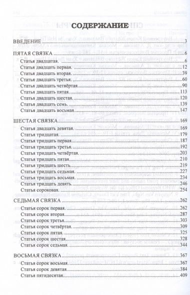 Внутренний Канон Желтого Владыки. В семи томах. Том VI. Механика Духа: Статьи 20-56. Хуан Ди Нэй Цзин