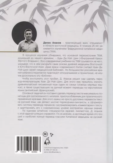 Внутренний Канон Желтого Владыки. В семи томах. Том VII. Механика Духа: Статьи 57-81. Хуан Ди Нэй Цзин