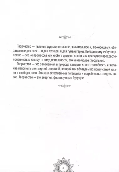 Мандалы предназначения. Путь твоей души