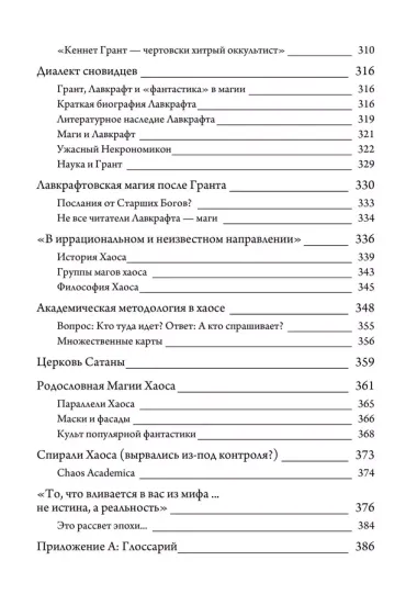 История британской магии после Кроули. 2-е издание