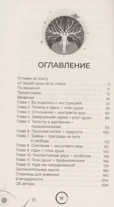 У вашей души есть план. Пробудитесь к своему предназначению через свои Хроники Акаши