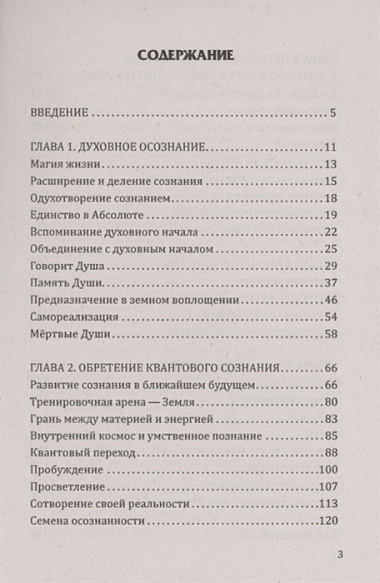 Обретение квантового сознания. Говорит душа