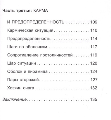 Сторожа. Незримые хранители человека