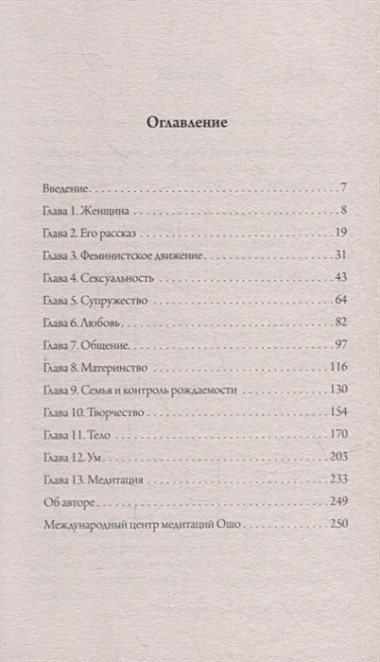 О женщинах: Соприкосновение с женской духовной силой