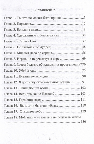 Духовное просветление – прескверная штука. Осознай реальность