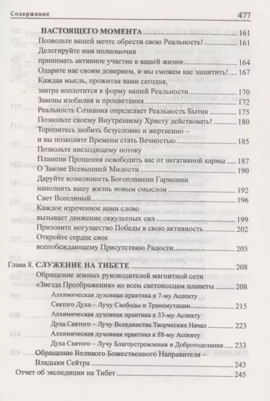 Жизнь как свет. Школа мастеров энергий