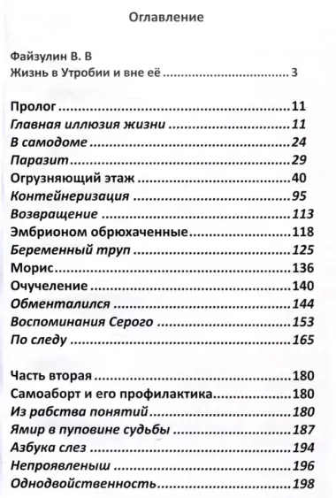 Внутриутробная жизнь капитана Серого. Медитативная повесть (полная версия)