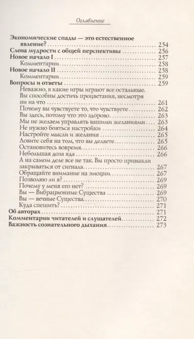 Новое начало. Том 1. Руководство для радостного выживания