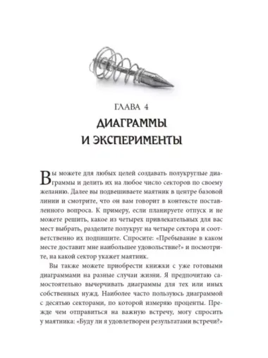 На что способен маятник (комплект книга + маятник)