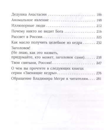 Звенящие кедры России. Второе издание