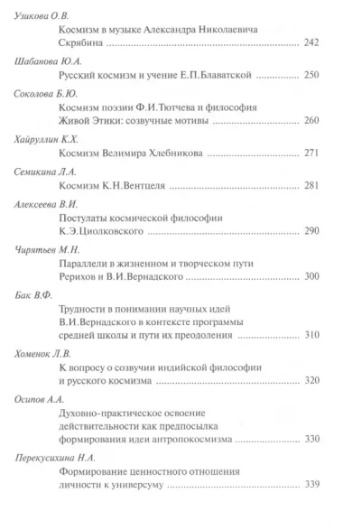 Проблемы русского космизма. Материалы Международной научно-общественной конференции. 2013