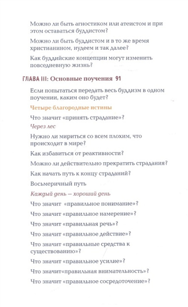 Реальный буддизм для новичков. Основы буддизма. Ясные ответы на трудные вопросы