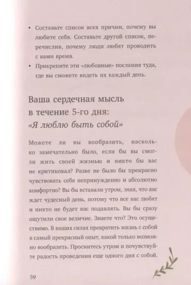 Стань счастливым за 21 день. Самый полный курс любви к себе (Подарочное оформление)