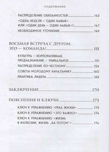 Искать, созидать, действовать. Практики поиска предназначения