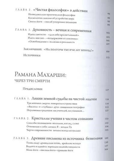 Свами Вивекананда: вибрации высокой частоты. Рамана Махарши: через три смерти