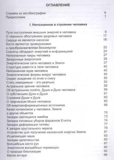 Взгляд в непознанное Энергообеспечение человека... (Кольцов)