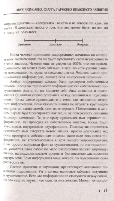 Звук безмолвия. Сварга. Гармония целостного развития