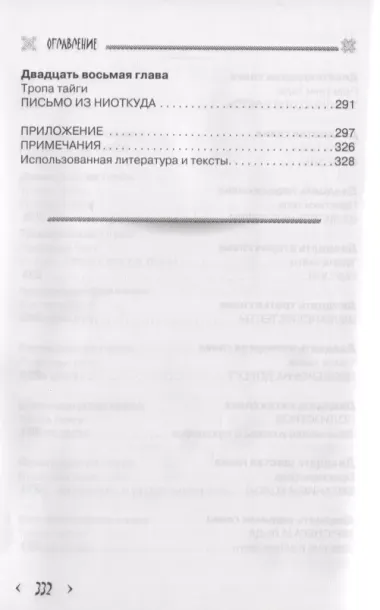 Хранители Сарни Най. Тропою Тайнынот Атана. Книга вторая