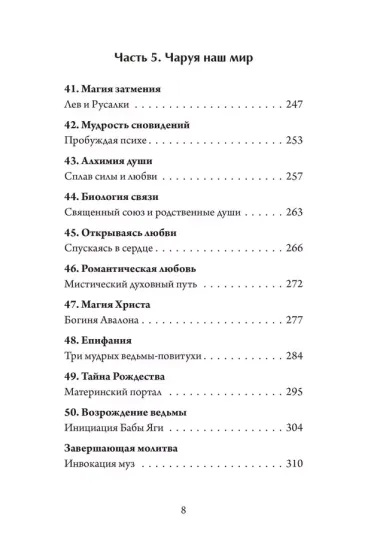 Ткачиха Духа. Мудрость Женского Магического Пути