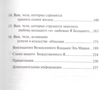 Эль Мория Чела и Путь Ключи к духовному совершенствованию… (УВВ) Профет