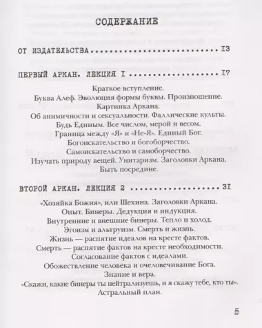 Медитация на Арканы Таро. Дополнения к энциклопедии оккультизма: лекции 1921 года. 2-е издание, стереотипное