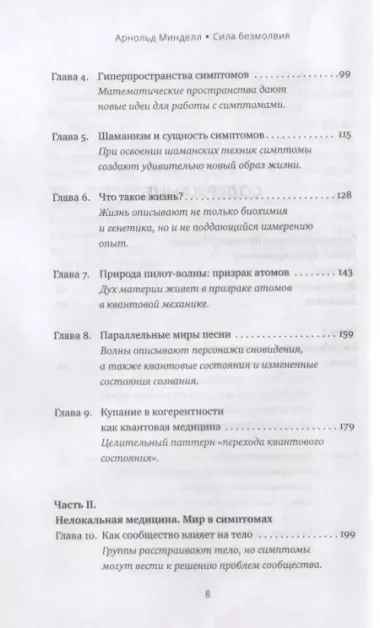 Сила безмолвия. Как работать с телесными симптомами