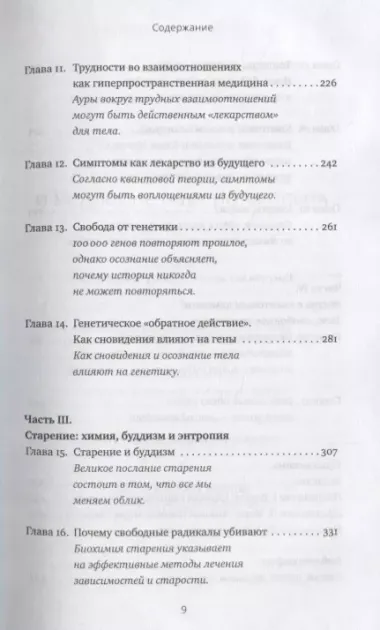 Сила безмолвия. Как работать с телесными симптомами