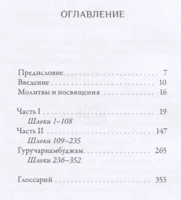 Гуру-гита с комментариями Шиварудры Балайоги