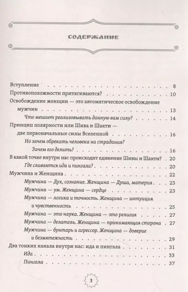 Шива и Шакти. Священный союз. Мужчина и женщина