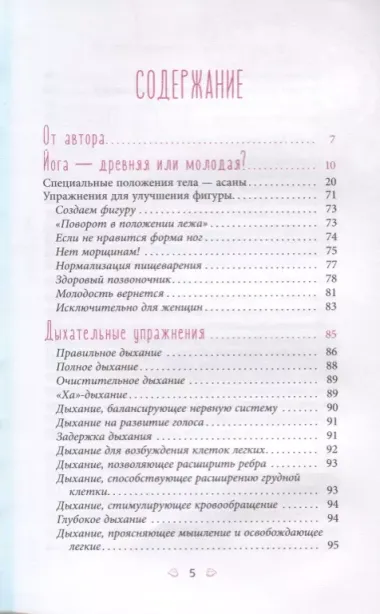 Йога - начни свой путь. Асаны, дыхание, медитации