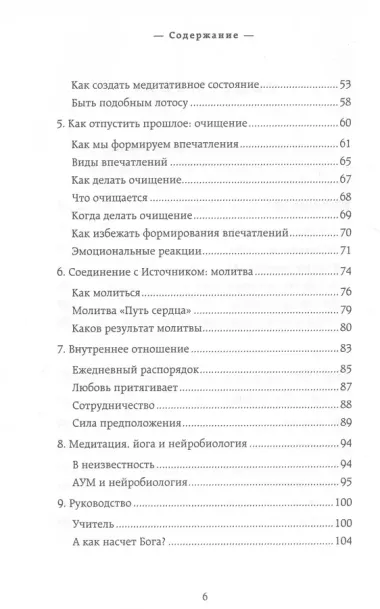 Создать свою судьбу. Как найти свое предназначение и раскрыть потенциал