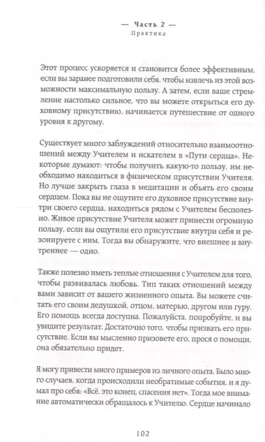 Создать свою судьбу. Как найти свое предназначение и раскрыть потенциал