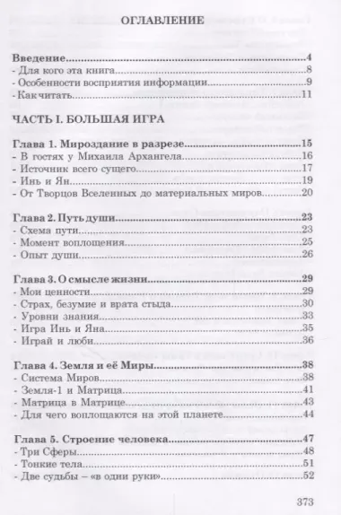 Курс молодого творца Путь к осознанности (Маричи)