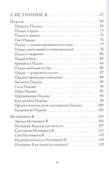 Падамалай Наставления Шри Раманы Махарши (мНе-2) Мурунагар