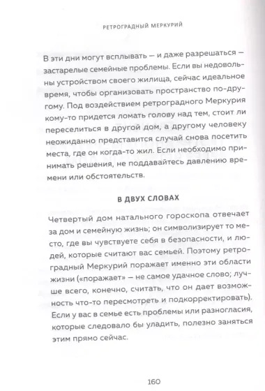 Ретроградный Меркурий: как обратить хаос в творчество и совершить "перезагрузку" своей жизни