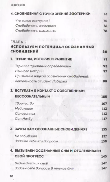 Мир снов и как им осознанно управлять