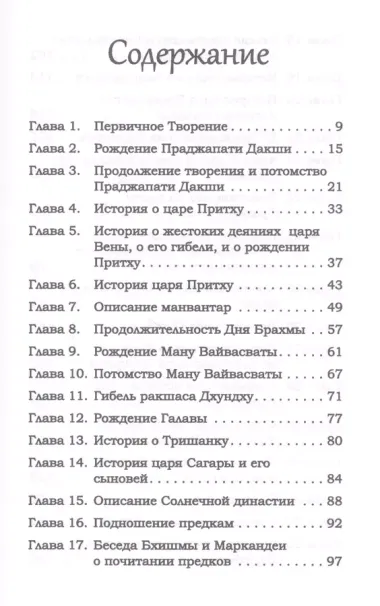 Сказания древних ариев. Харивамша. Махабхарата