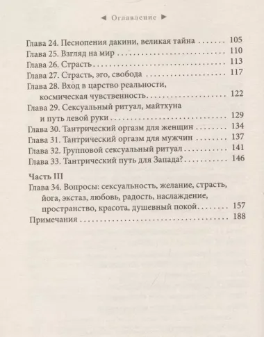 Страсть. Тантрический путь к пробуждению