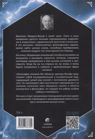 Трансформация сознания: пути в иные измерения. Философия сознания без объекта