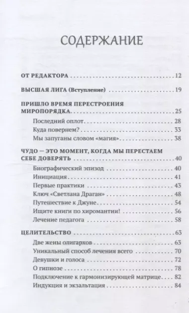 Сам себе палач. Как сохранить и улучшить свою жизнь