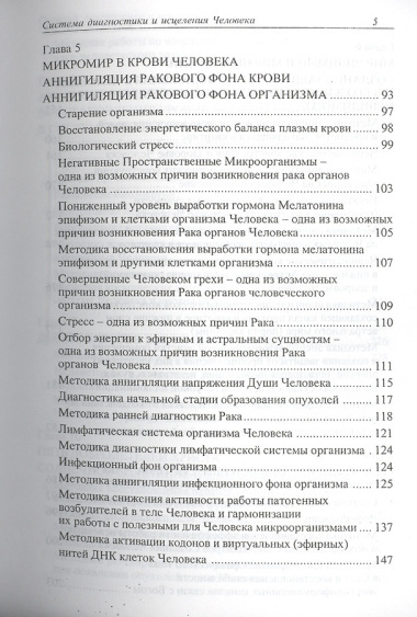 Гармония и здоровье. Система диагностики и исцеления Человека