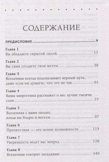 Вселенная на твоей стороне. Как превратить страх в надежду на лучшее