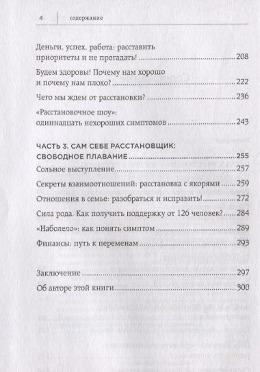 Без маски. Книга-погружение в системные расстановки и мир подсознания