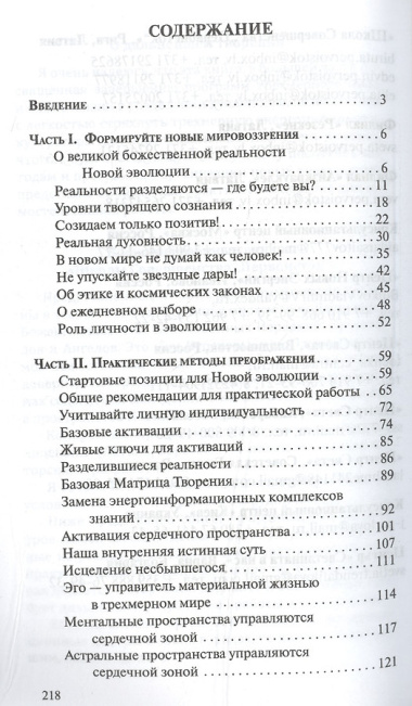 Моделирование реальностей в Новой эволюции. 2-е изд