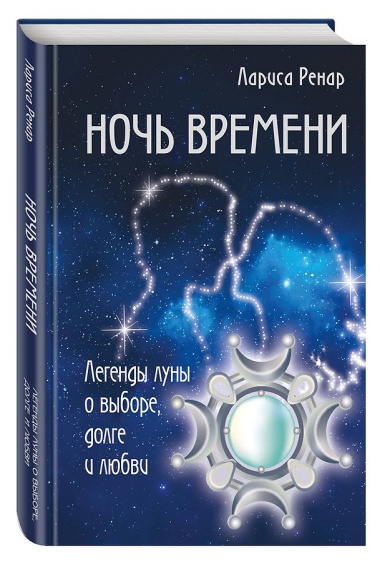 Ночь времени