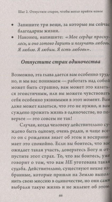 Ангелы любви. Как обрести и сохранить идеальные отношения